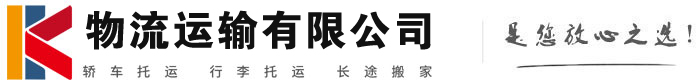 周口物流有限公司